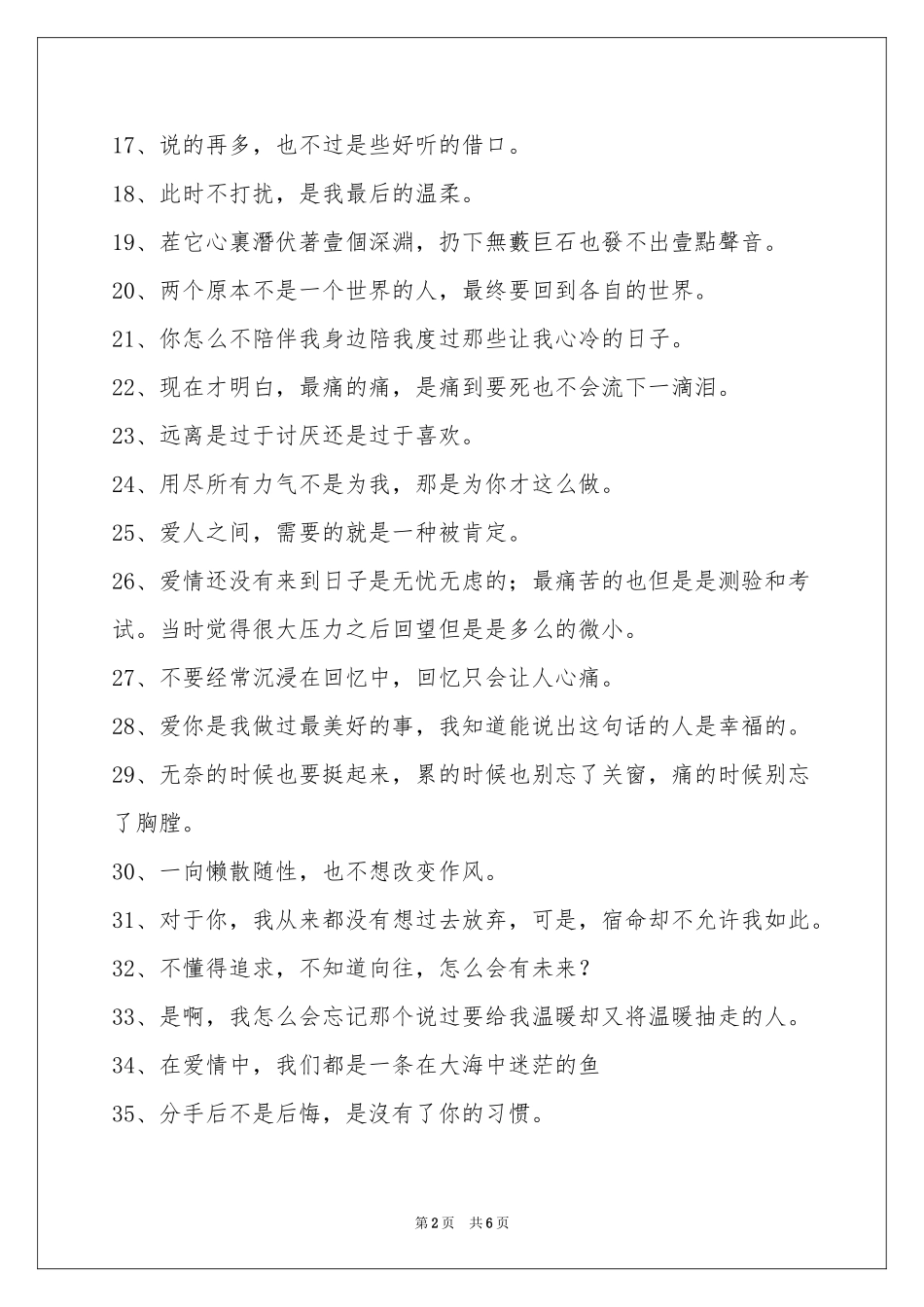 文艺悲伤签名集锦95条_第2页