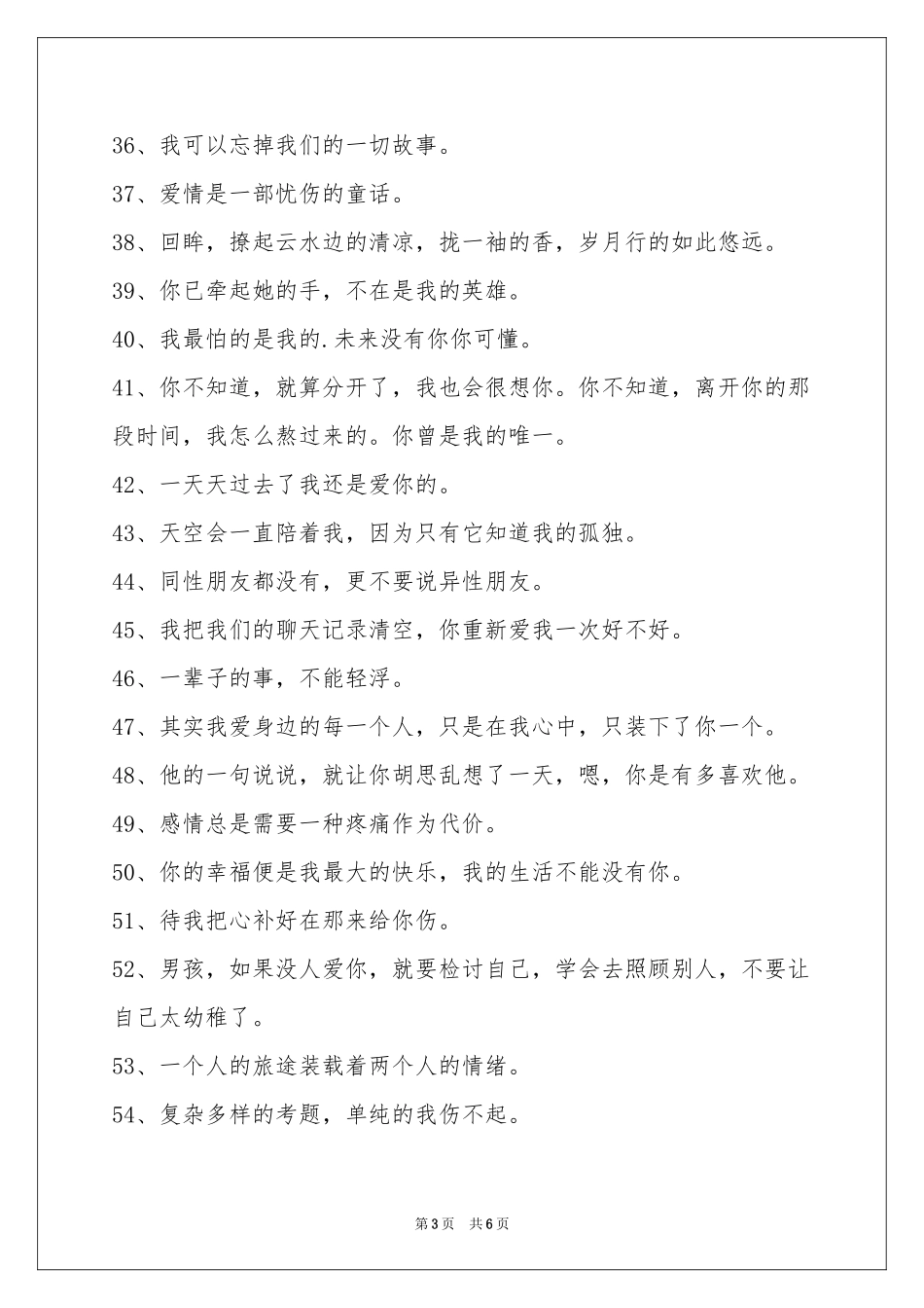 文艺悲伤签名集锦95条_第3页