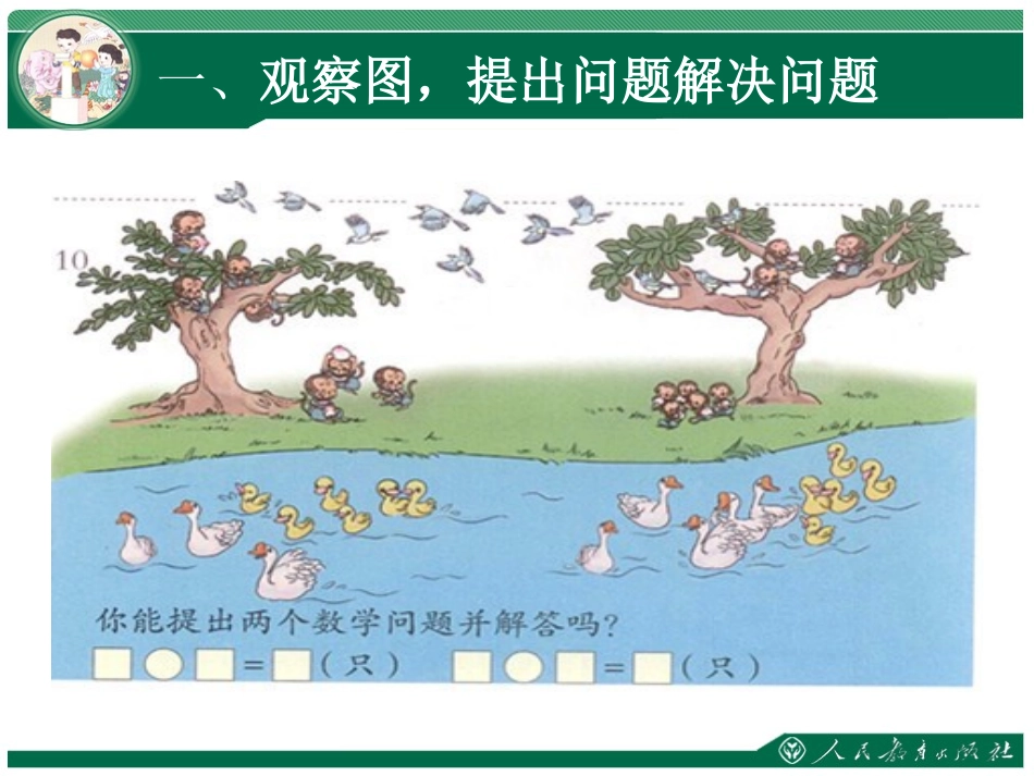 一年级数学上册第一单元：数一数课件_第2页