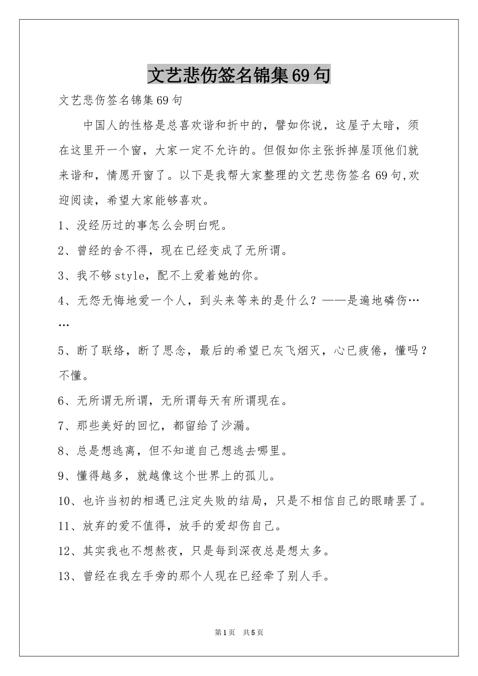 文艺悲伤签名锦集69句_第1页