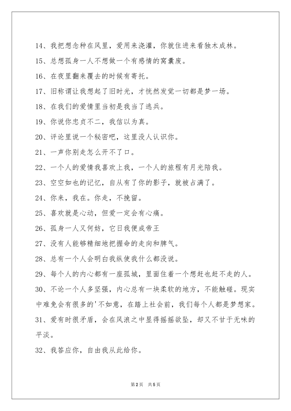 文艺悲伤签名锦集69句_第2页