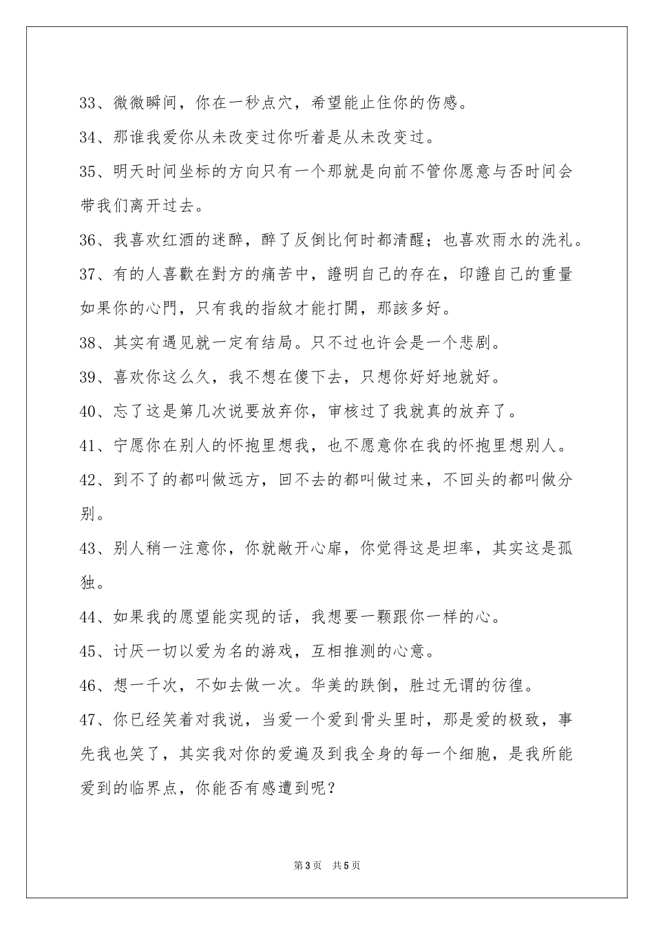 文艺悲伤签名锦集69句_第3页