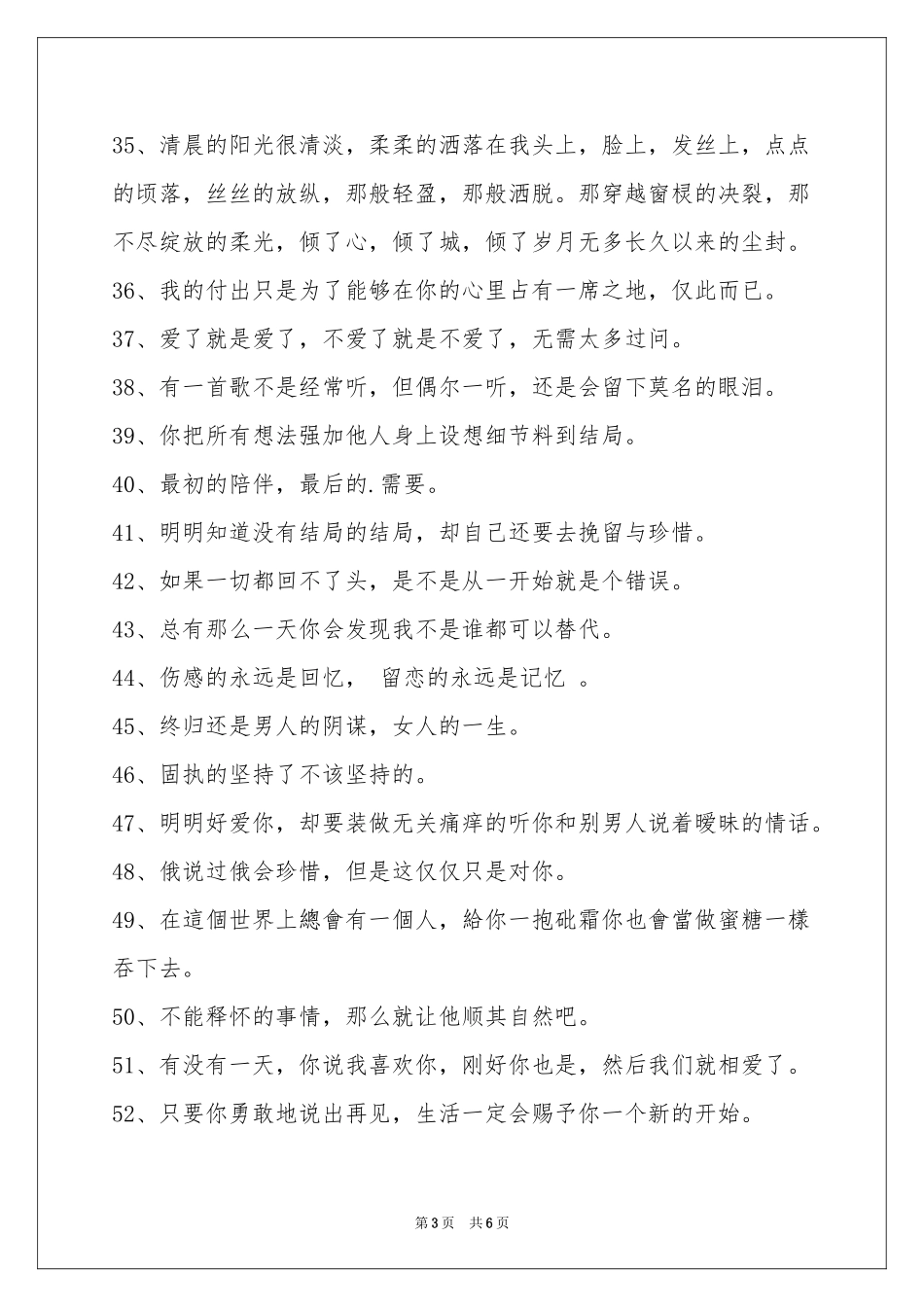 文艺悲伤签名锦集85条_第3页