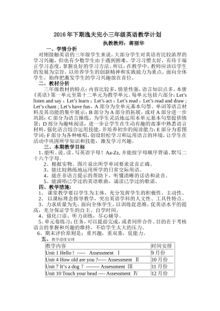 2016年下期逸夫完小三年级上册英语教学计划