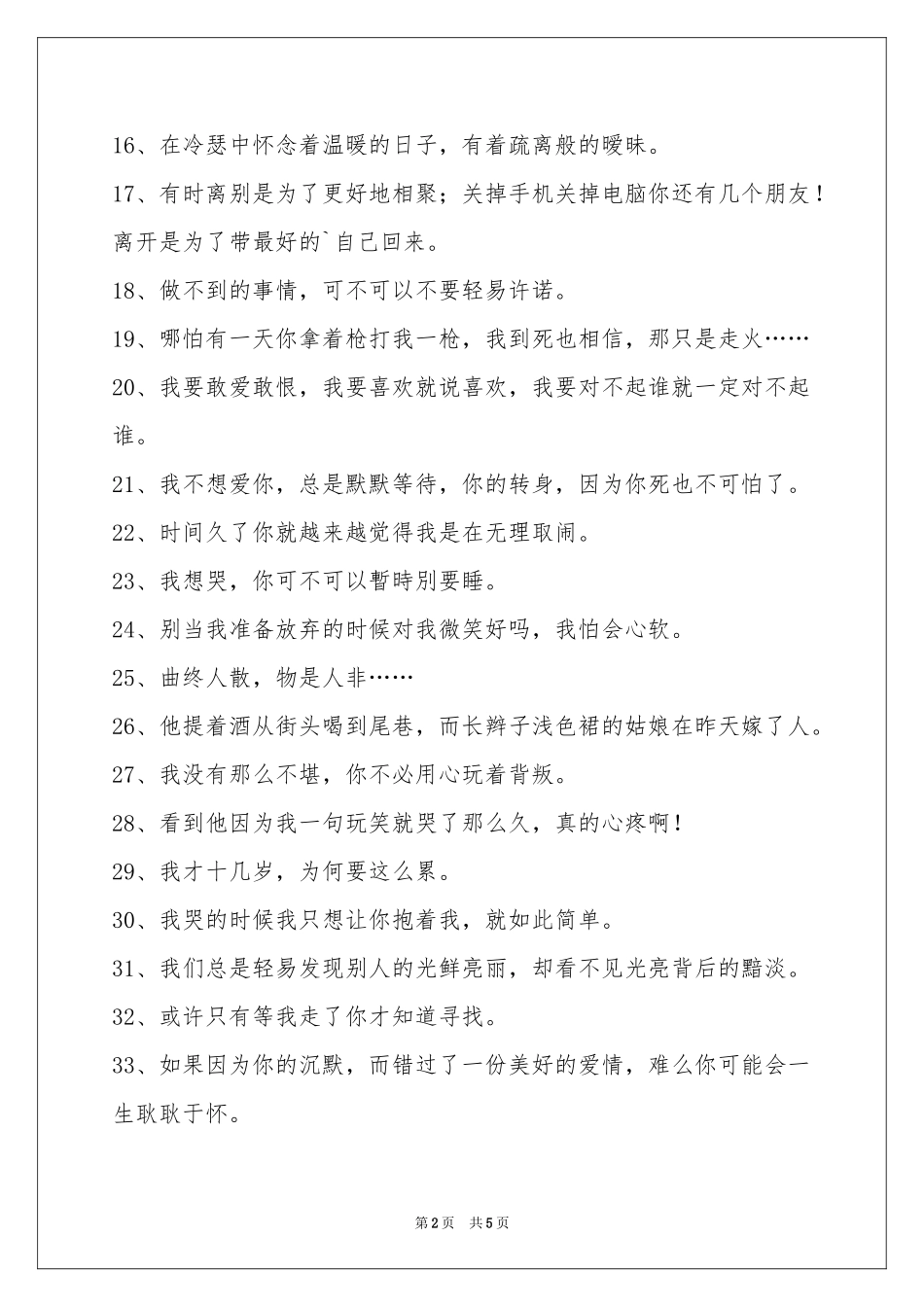 文艺悲伤签名79句_第2页