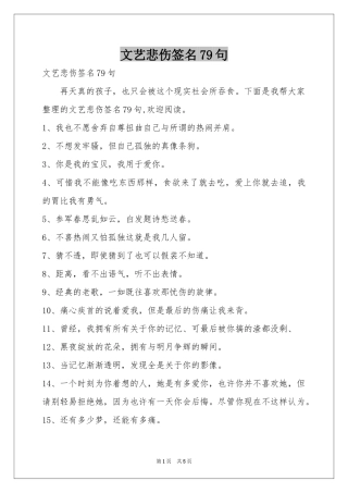 文艺悲伤签名79句