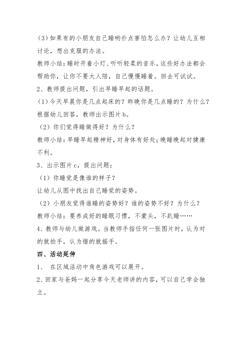 小班健康活动睡觉要有好习惯_第2页