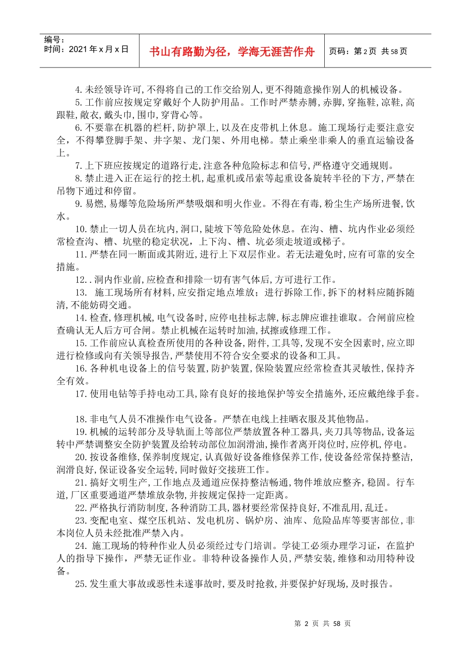 作业人员岗位安全技术操作规程_第2页