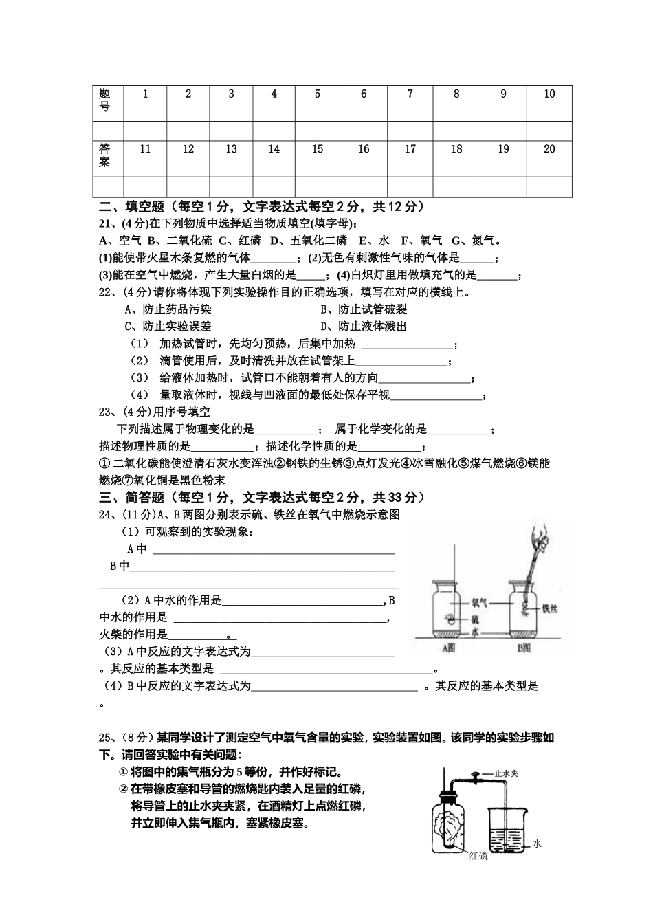 塘市镇中学九年级化学第一次月考试卷（1）_第3页