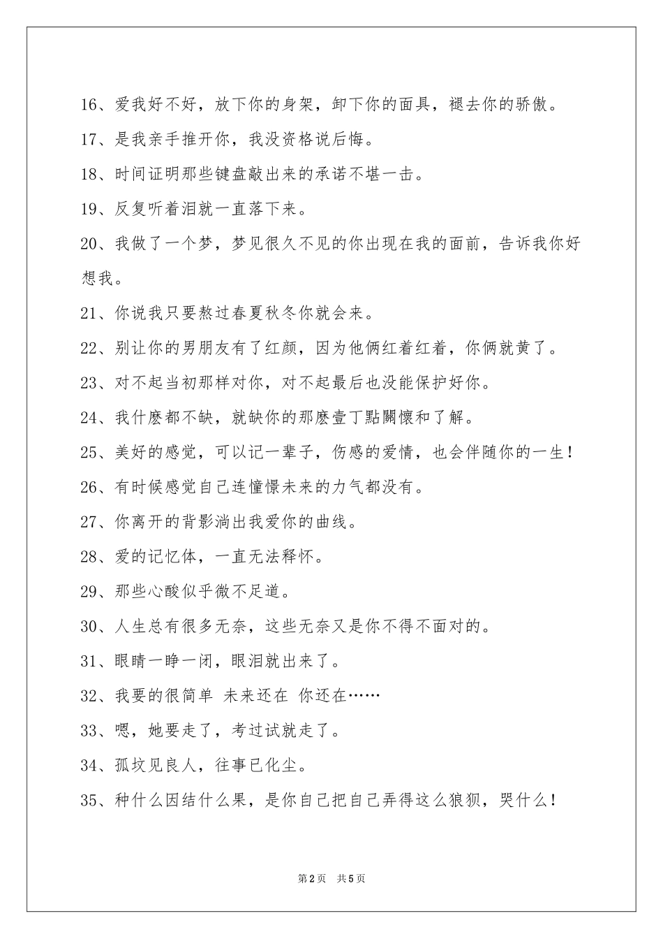 文艺悲伤签名集锦88条_第2页