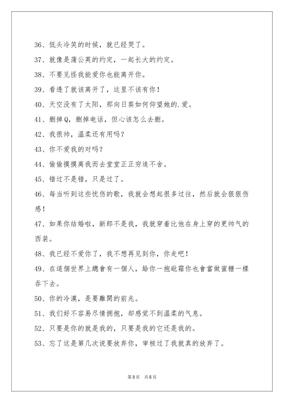 文艺悲伤签名集锦88条_第3页