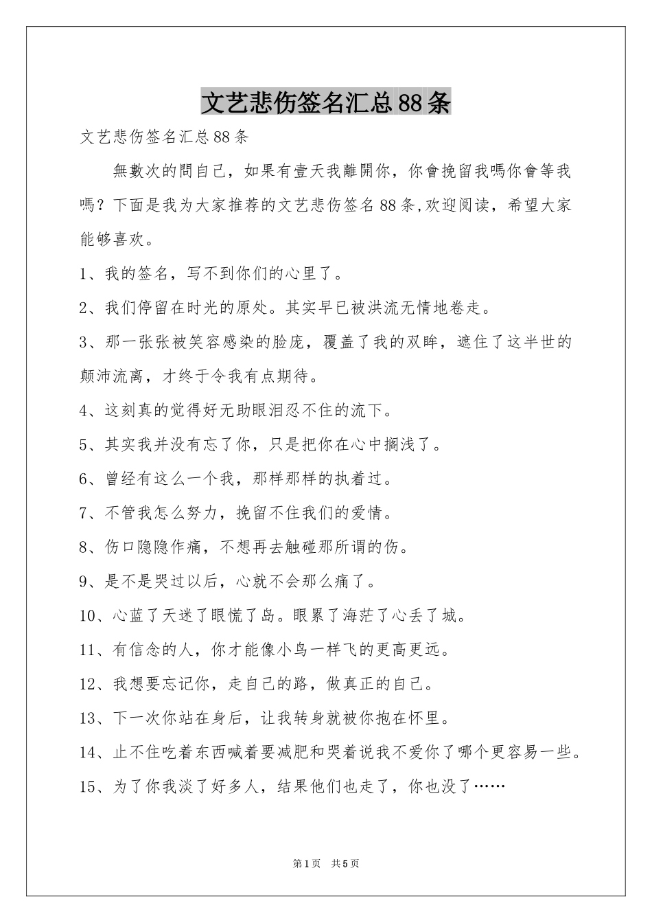 文艺悲伤签名汇总88条_第1页
