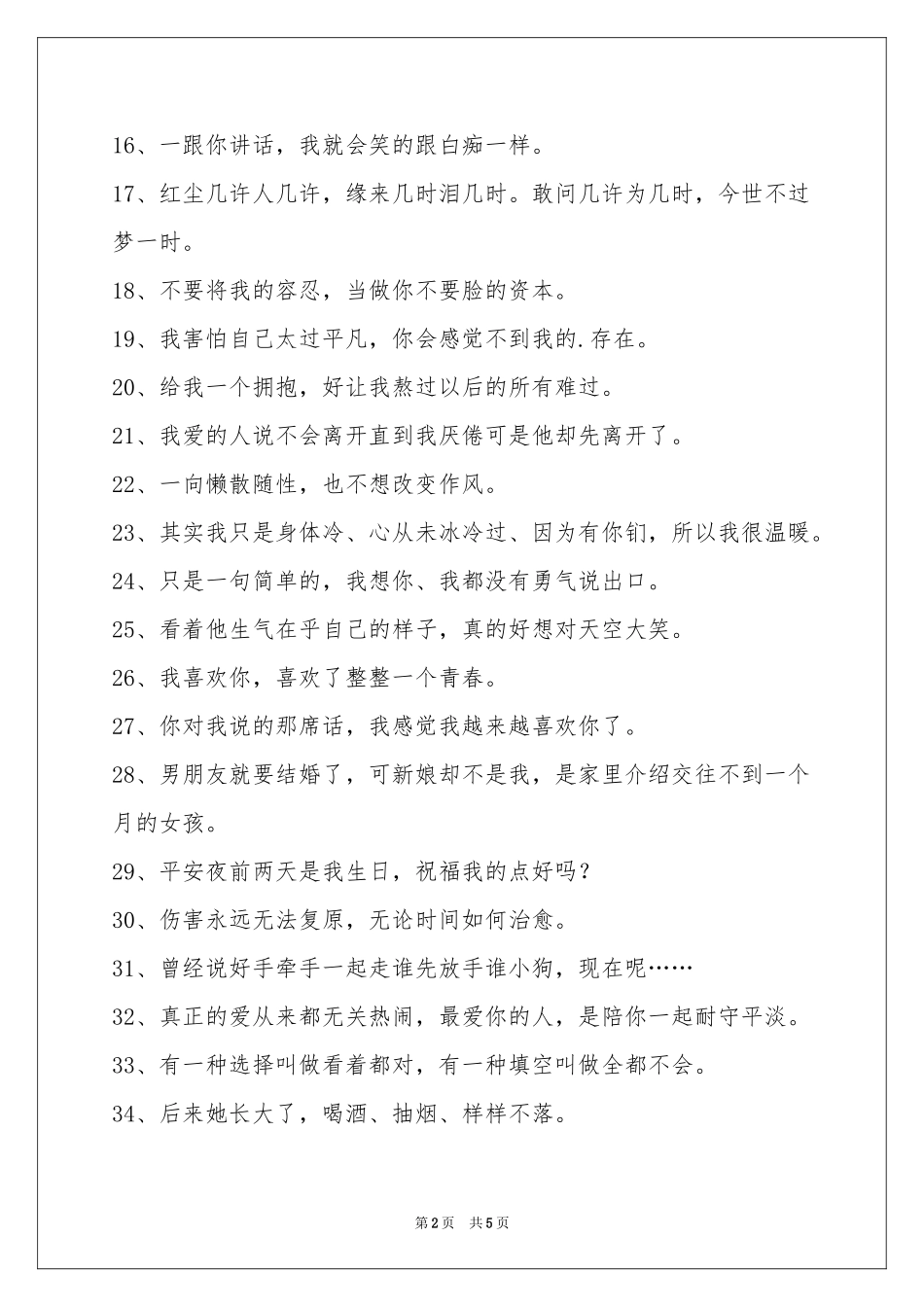 文艺悲伤签名汇总88条_第2页