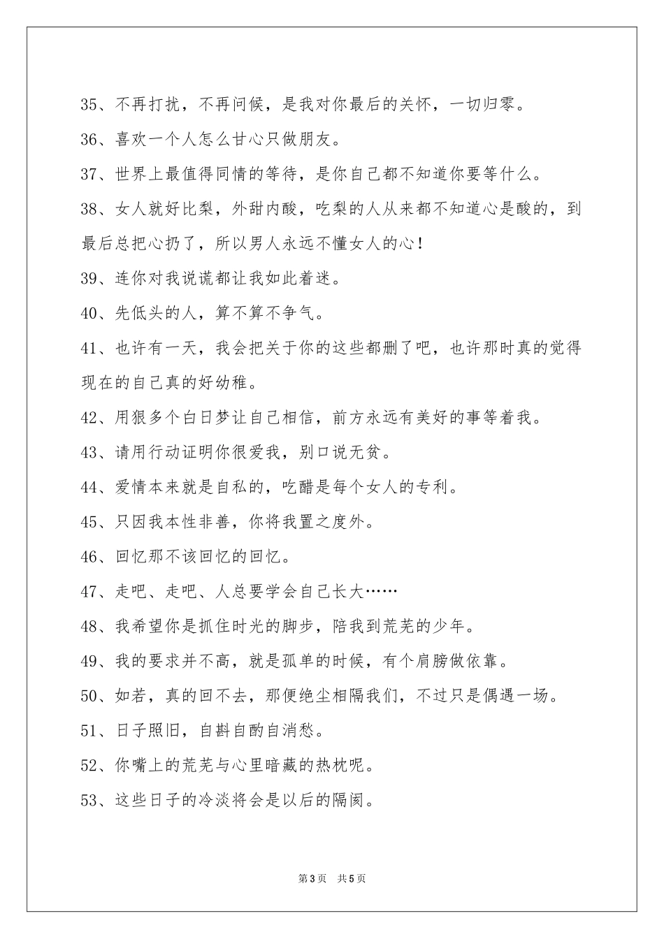 文艺悲伤签名汇总88条_第3页