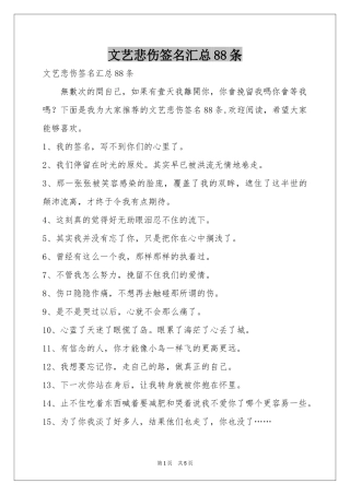 文艺悲伤签名汇总88条