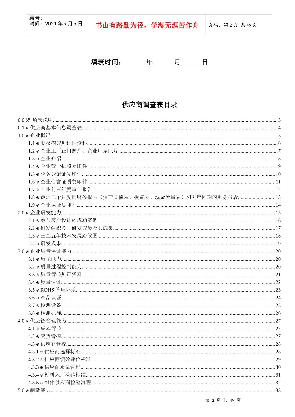 直接采购类供应商调查表_第2页