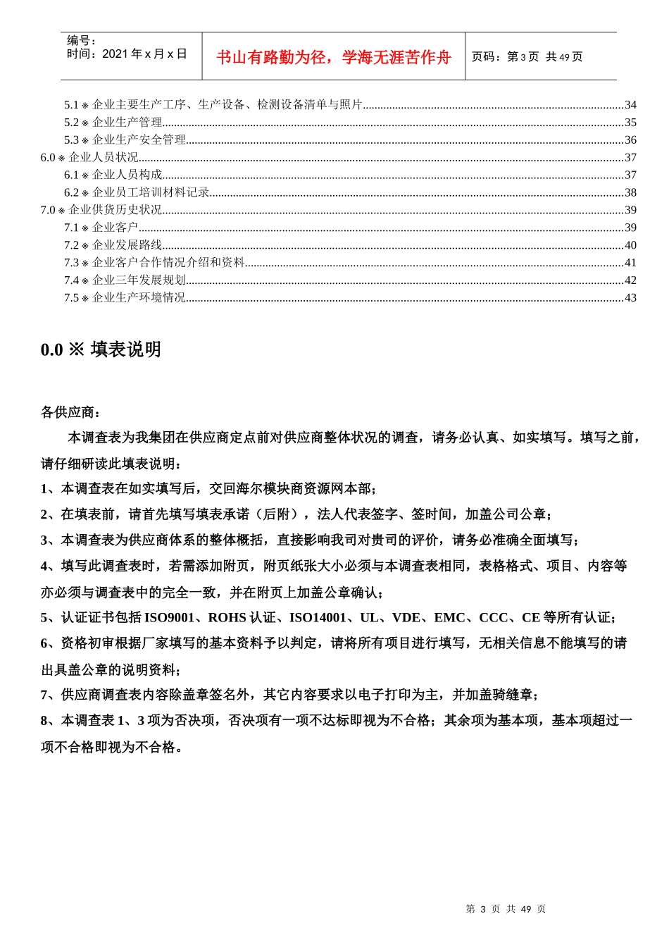 直接采购类供应商调查表_第3页