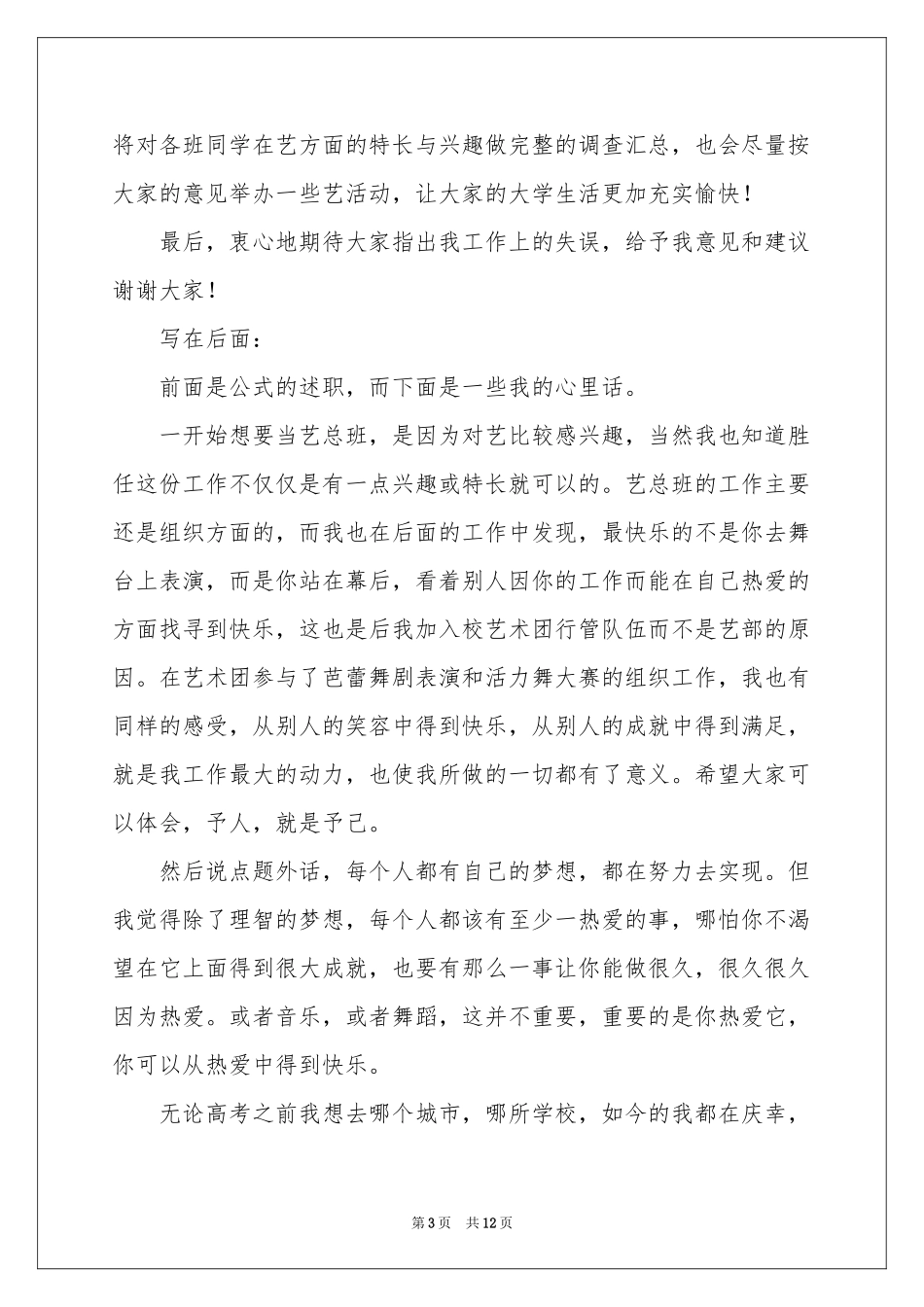 文艺总班述职报告_第3页