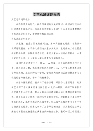 文艺总班述职报告
