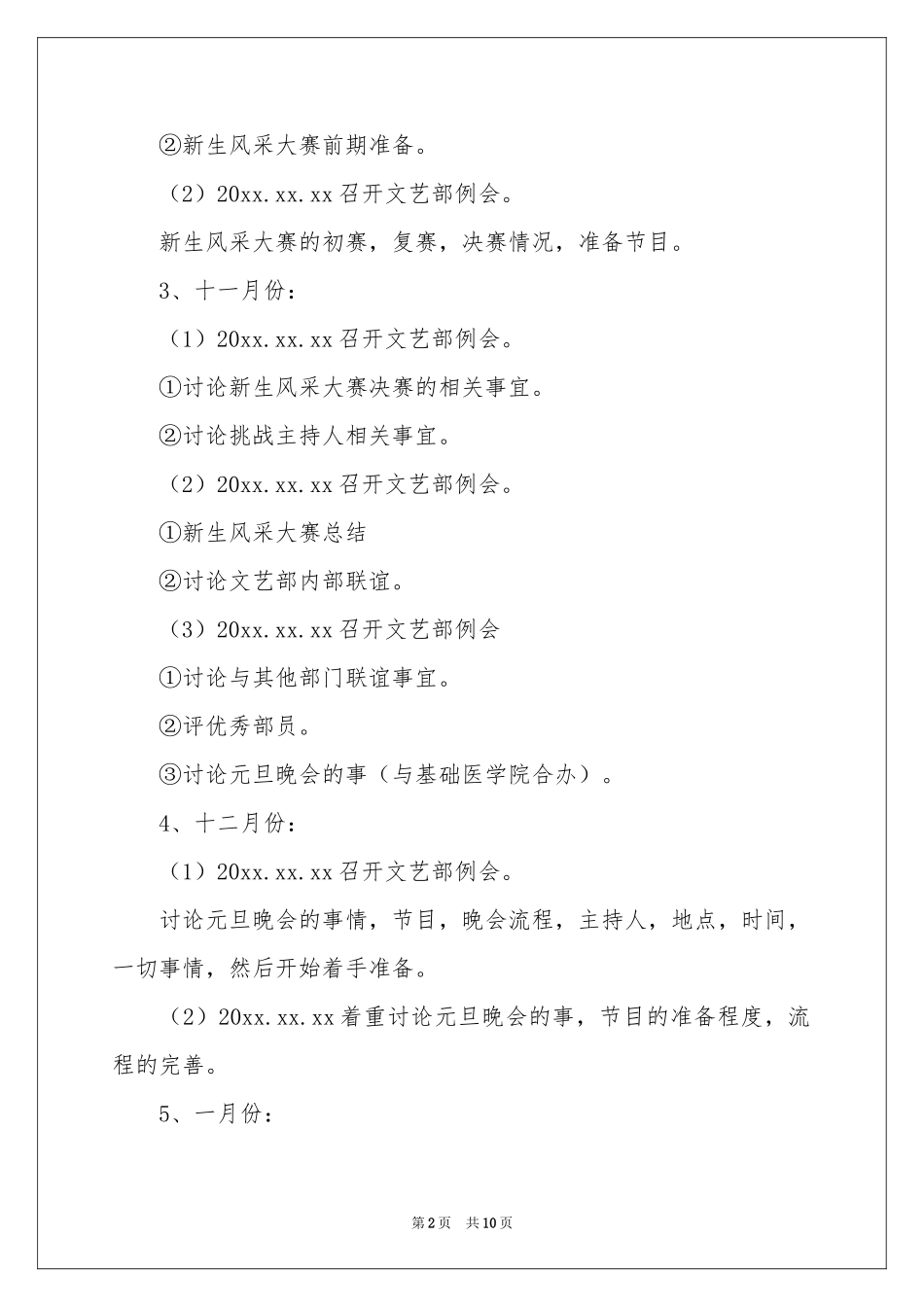 文艺年度工作参考计划6篇_第2页