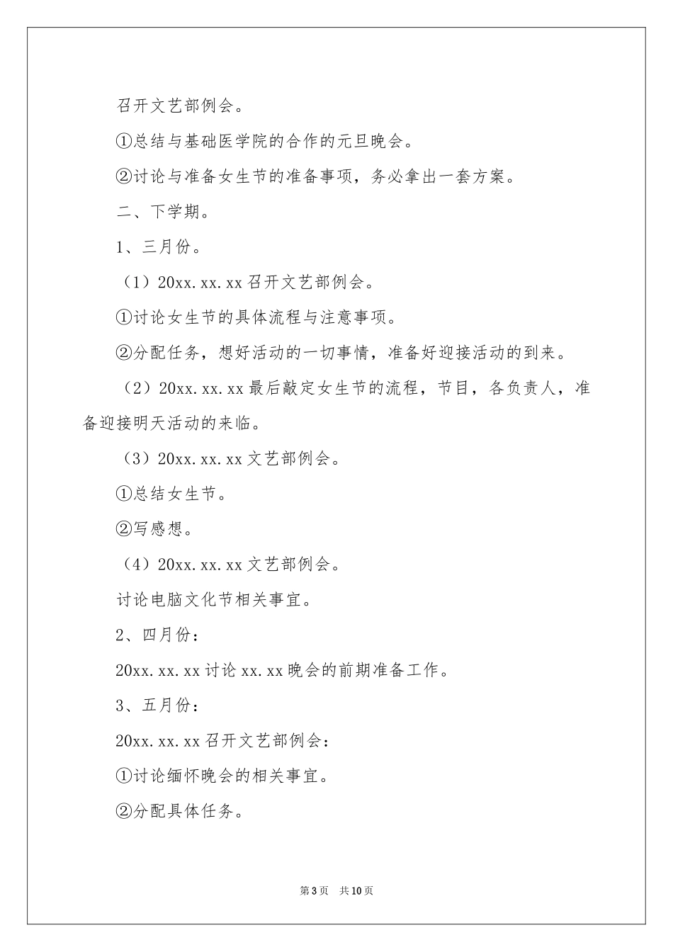 文艺年度工作参考计划6篇_第3页