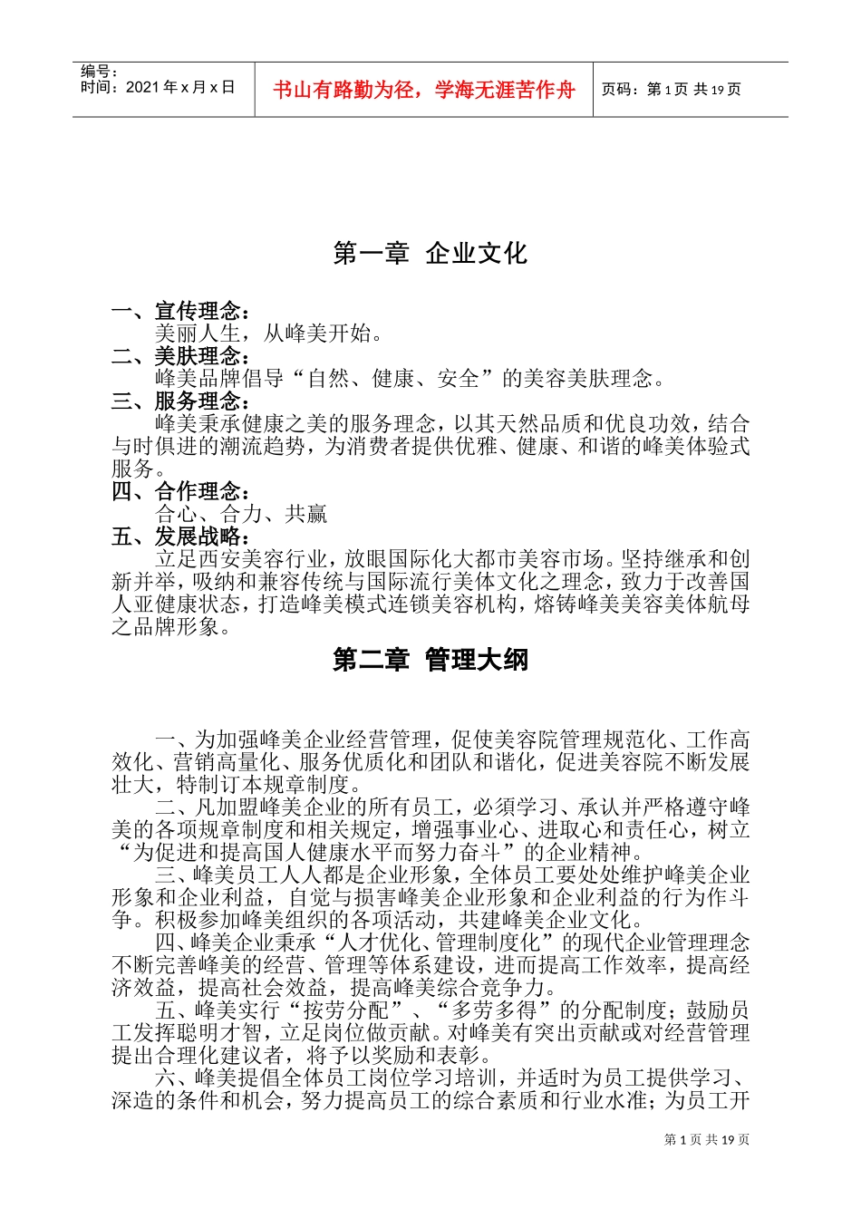 美容院管理制度及标准(DOC35页)_第2页