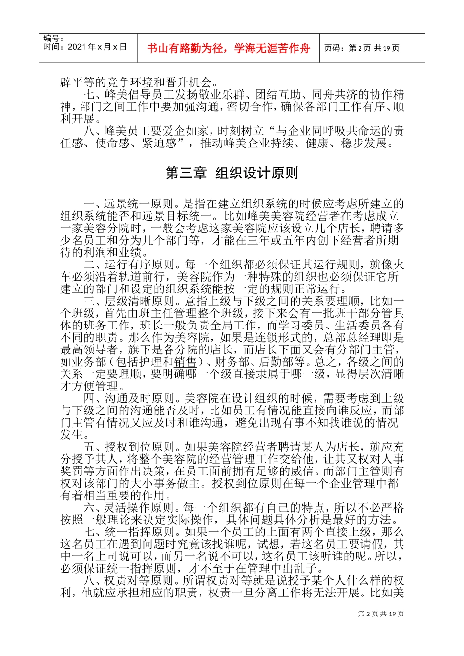 美容院管理制度及标准(DOC35页)_第3页