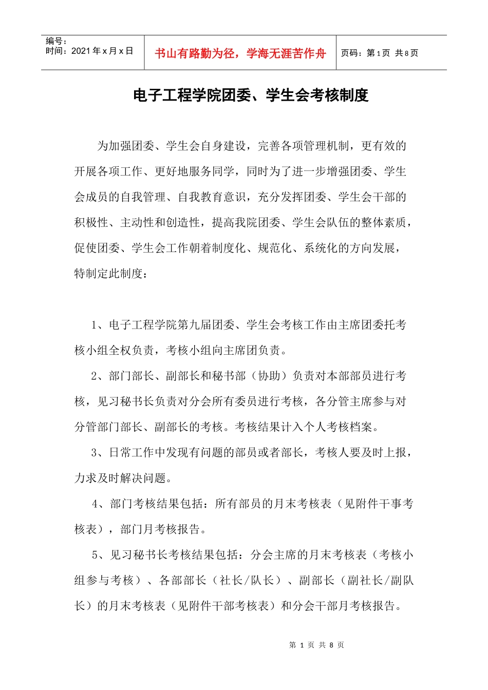 学生会考核制度(1)_第1页