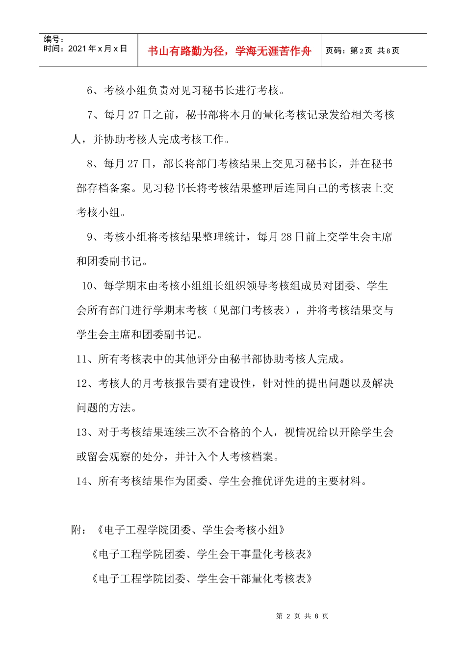 学生会考核制度(1)_第2页