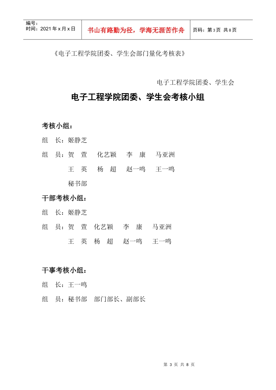 学生会考核制度(1)_第3页