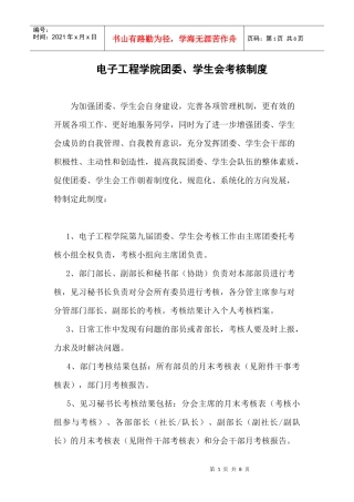 学生会考核制度(1)