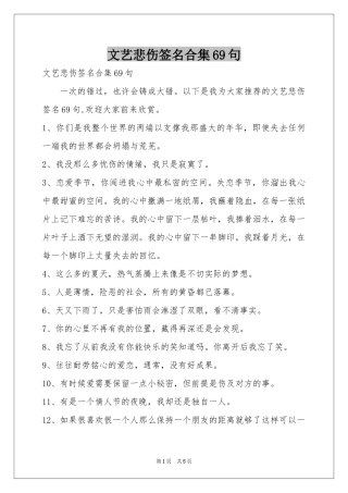 文艺悲伤签名合集69句