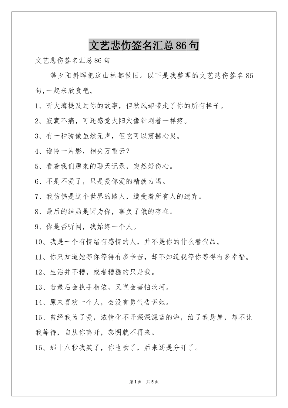 文艺悲伤签名汇总86句_第1页