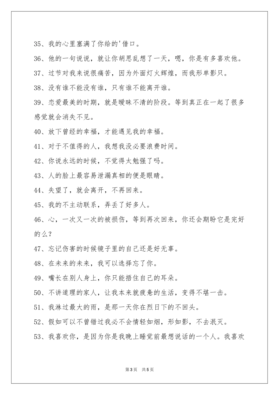 文艺悲伤签名汇总86句_第3页