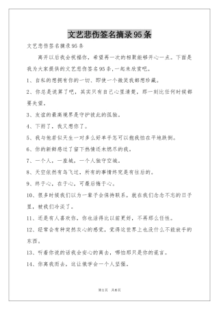 文艺悲伤签名摘录95条