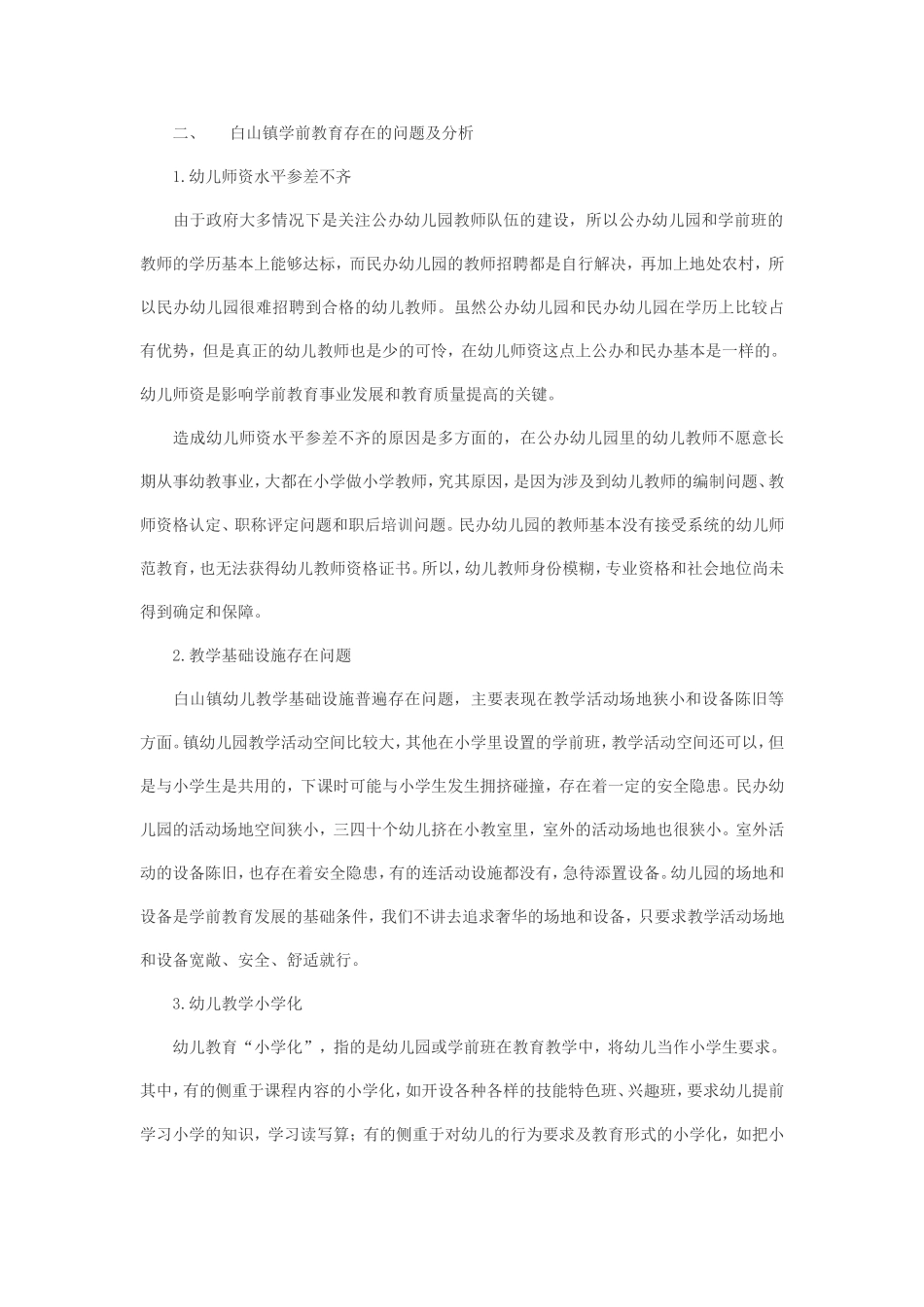 农村学前教育的现状_第2页