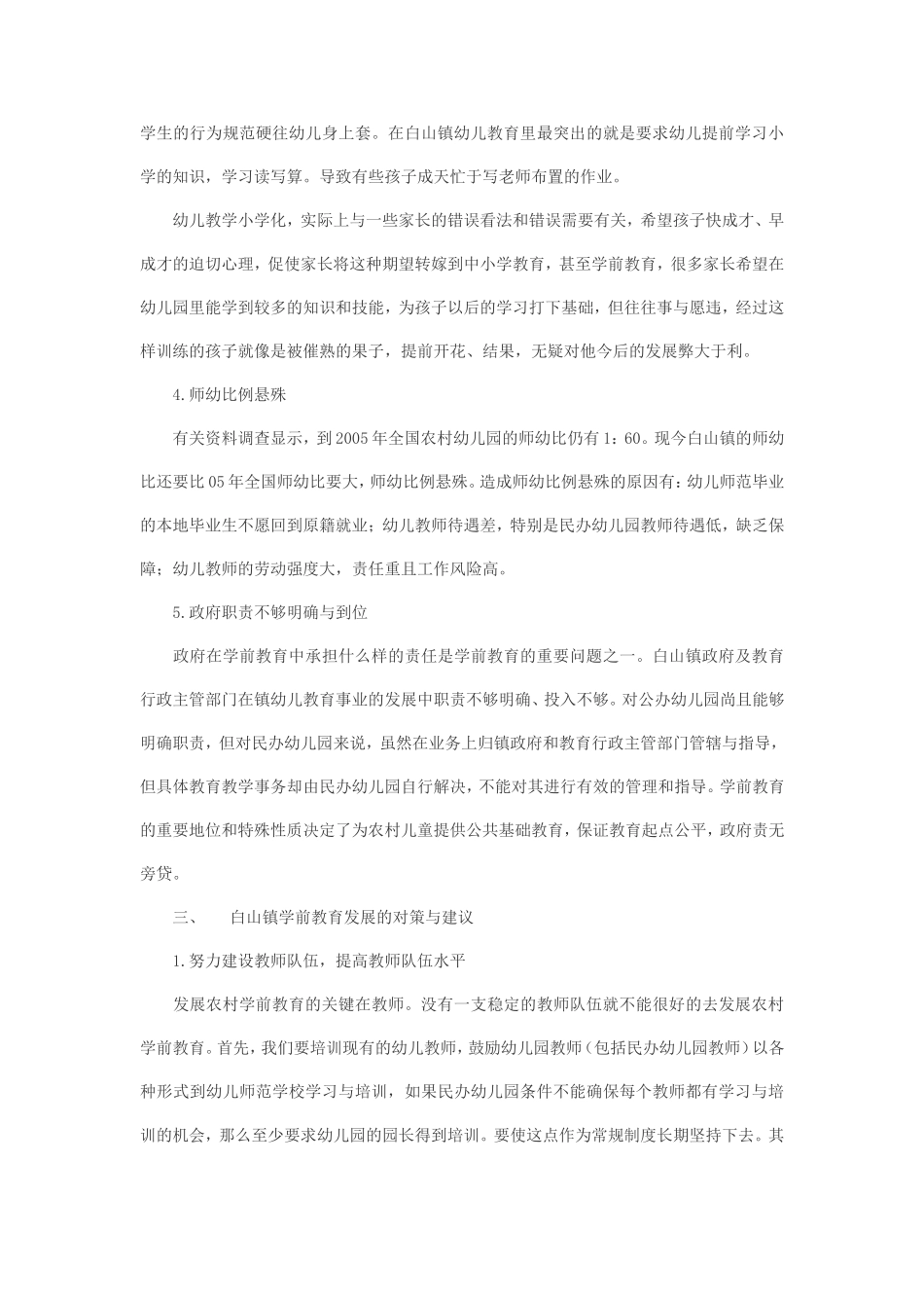 农村学前教育的现状_第3页