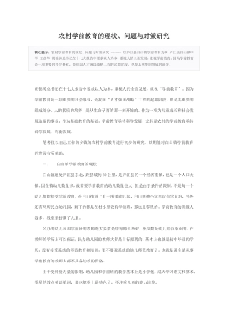 农村学前教育的现状