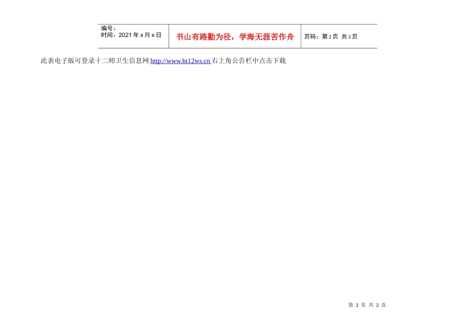 妇女常见病普查汇总统计表_第2页