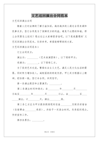 文艺巡回演出合同范本