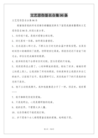 文艺悲伤签名合集96条