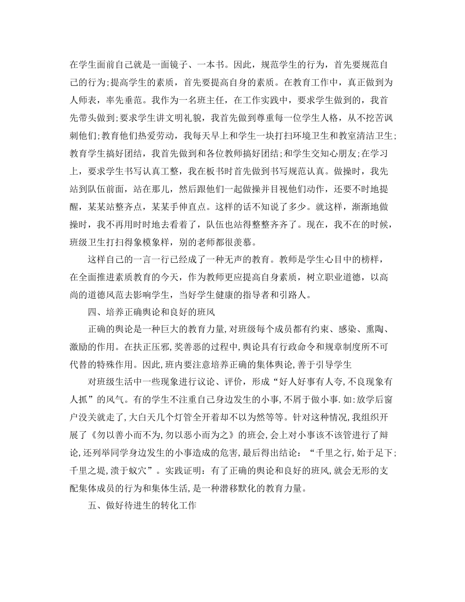 小学四年级班主任德育工作个人小结_第2页