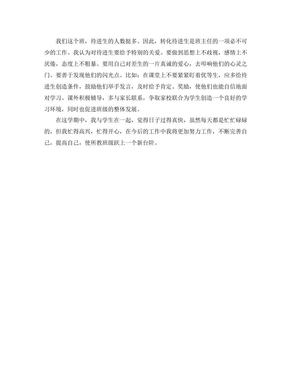 小学四年级班主任德育工作个人小结_第3页