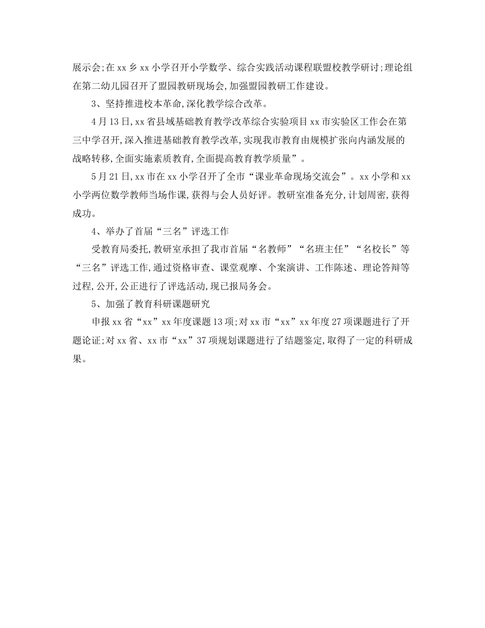 2020年上半年教研室工作总结_第2页