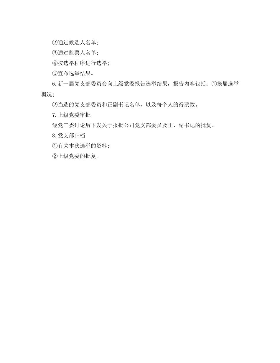 企业党支部换届工作总结格式_第2页