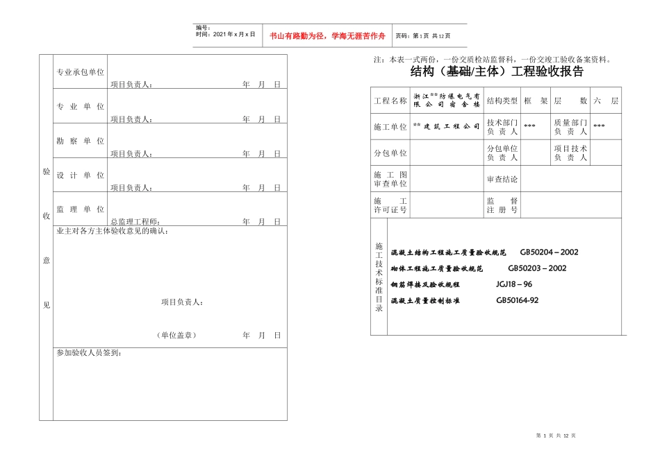 建设工程竣工验收报告用表_第1页