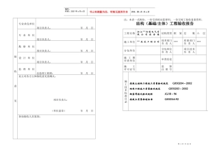 建设工程竣工验收报告用表