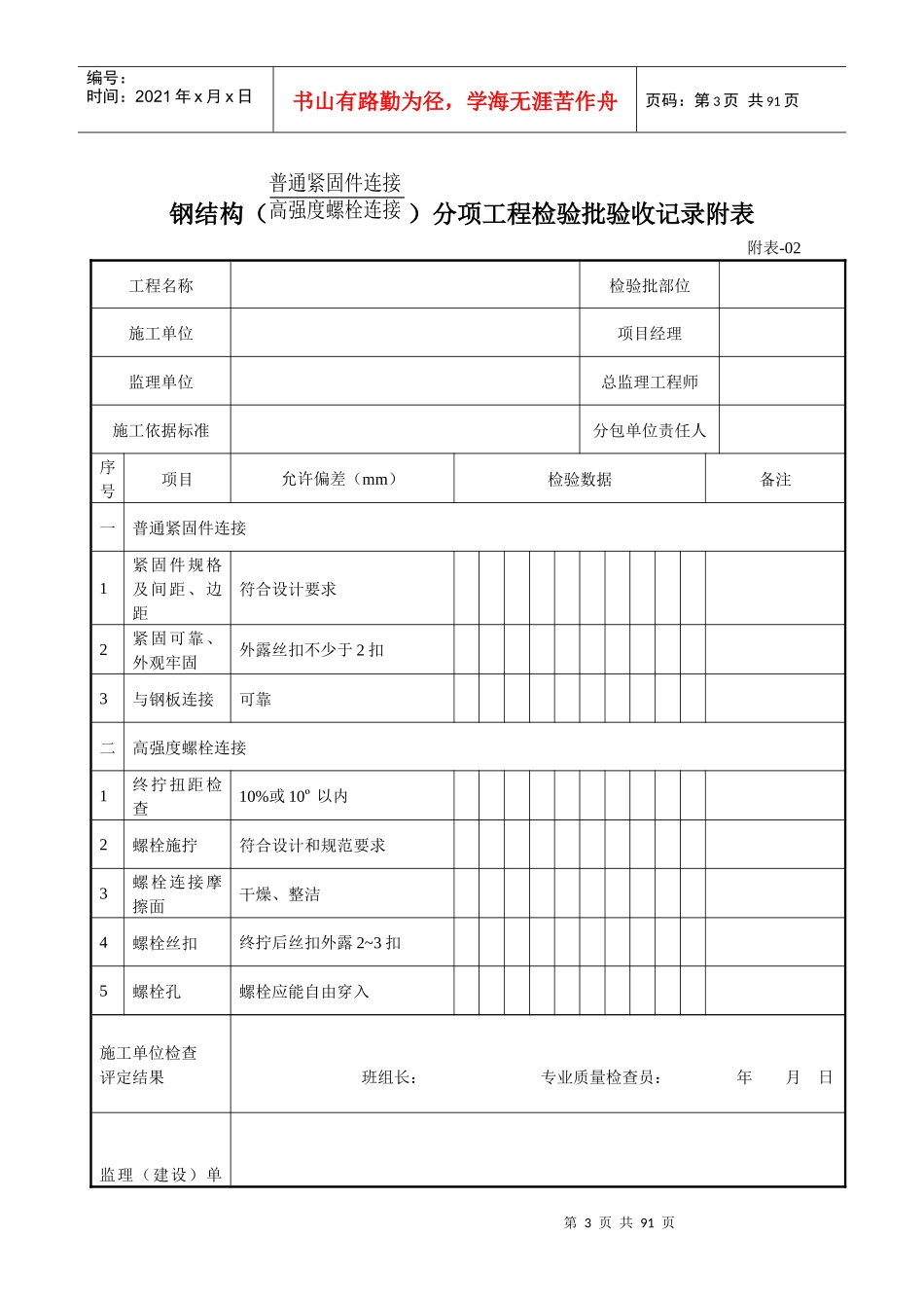 钢构件焊接分项工程检验批验收记录附表_第3页