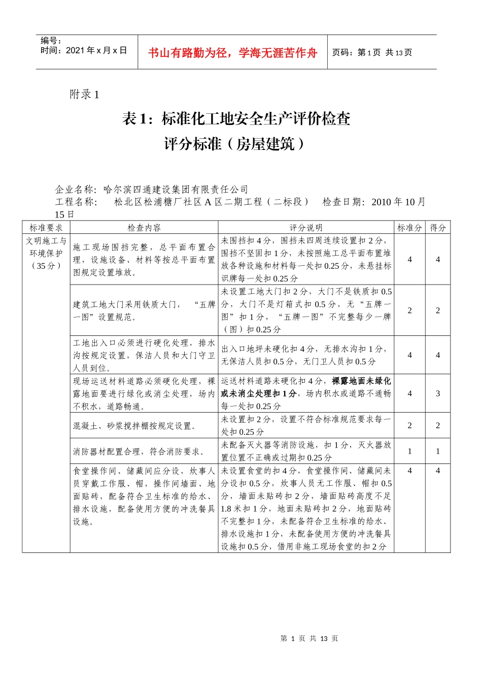 报审表格(工地标准化)_第1页