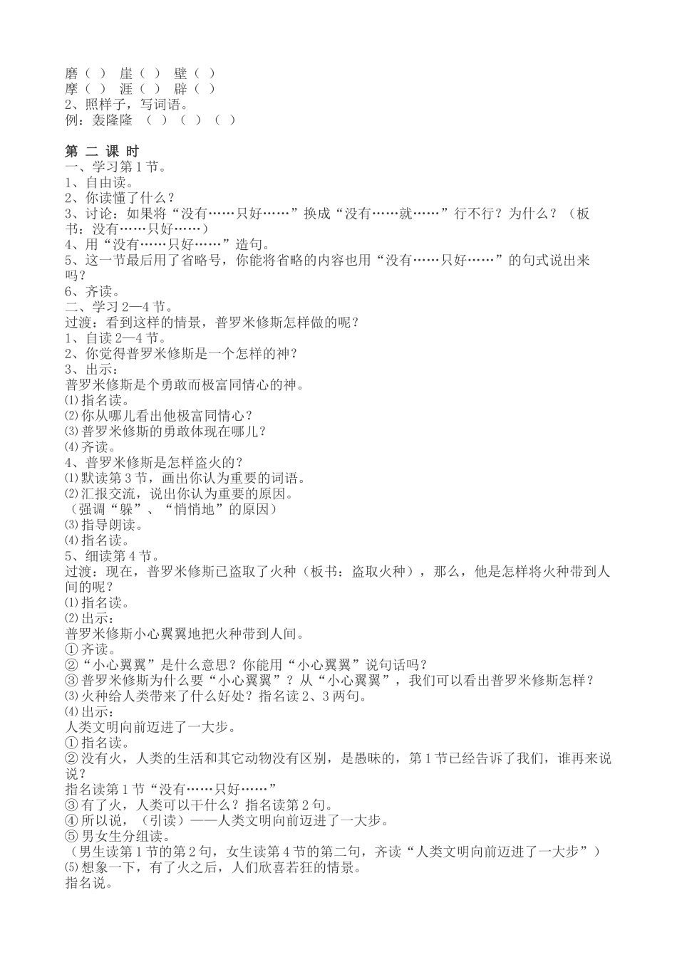 《普罗米修斯盗火》教学设计_第2页